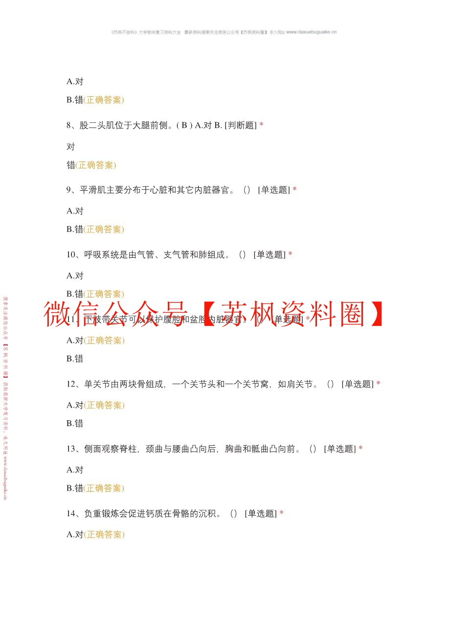 人体运动基础